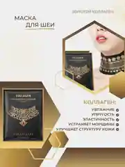 Бронзовый увлажняющая тканевая маска для лица муцин улитки, алоэ, гиалуроновая кислота, плацента 25г