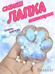 Голубой сквиш, лапка антистресс, таба лапка