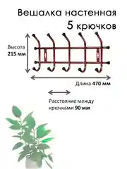Коричневый вешалка настенная, металлическая, усиленная 5, 7 крючков, Nika