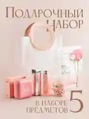 Розовый подарочный набор косметики для девушки,женщины,бьюти бокс,гирлянда роса 50 см на Новый год