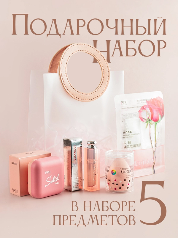 Подарочный набор косметики для девушки,женщины,бьюти бокс,гирлянда роса 50 см на Новый год