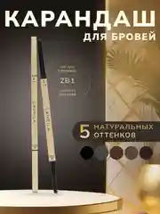 Водостойкий карандаш для бровей