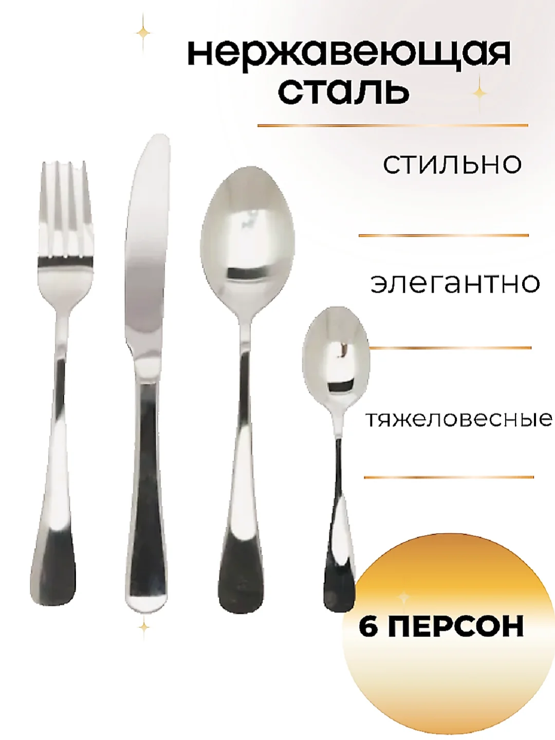 Набор столовых приборов подарочный, на 6 персон, 24 предмета