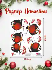 Алый новогодние наклейки на окно "Снегири и рябины", для декора