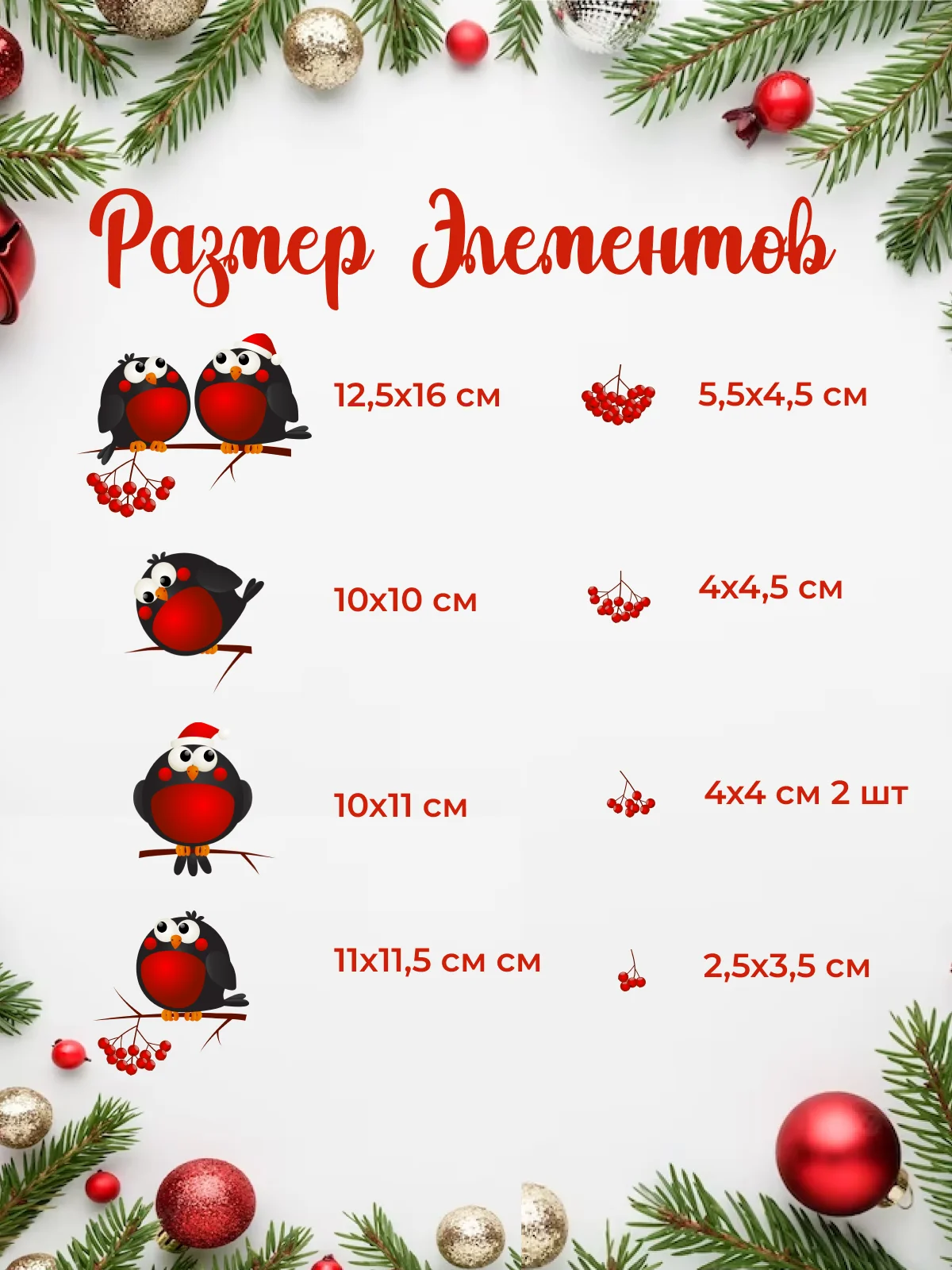 Алый новогодние наклейки на окно "Снегири и рябины", для декора
