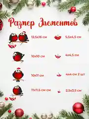 Алый новогодние наклейки на окно "Снегири и рябины", для декора