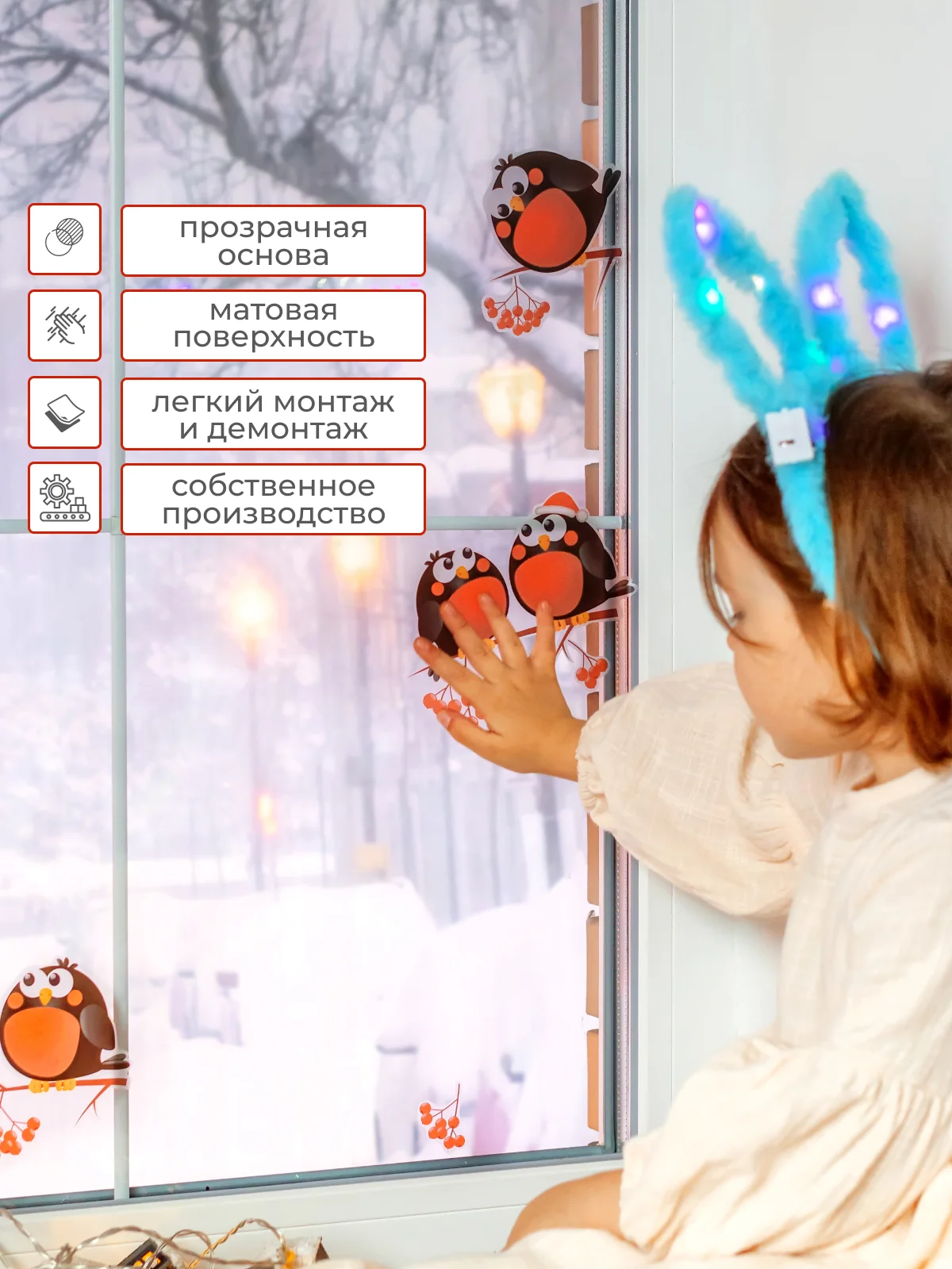 Алый новогодние наклейки на окно "Снегири и рябины", для декора