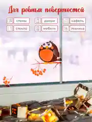 Алый новогодние наклейки на окно "Снегири и рябины", для декора
