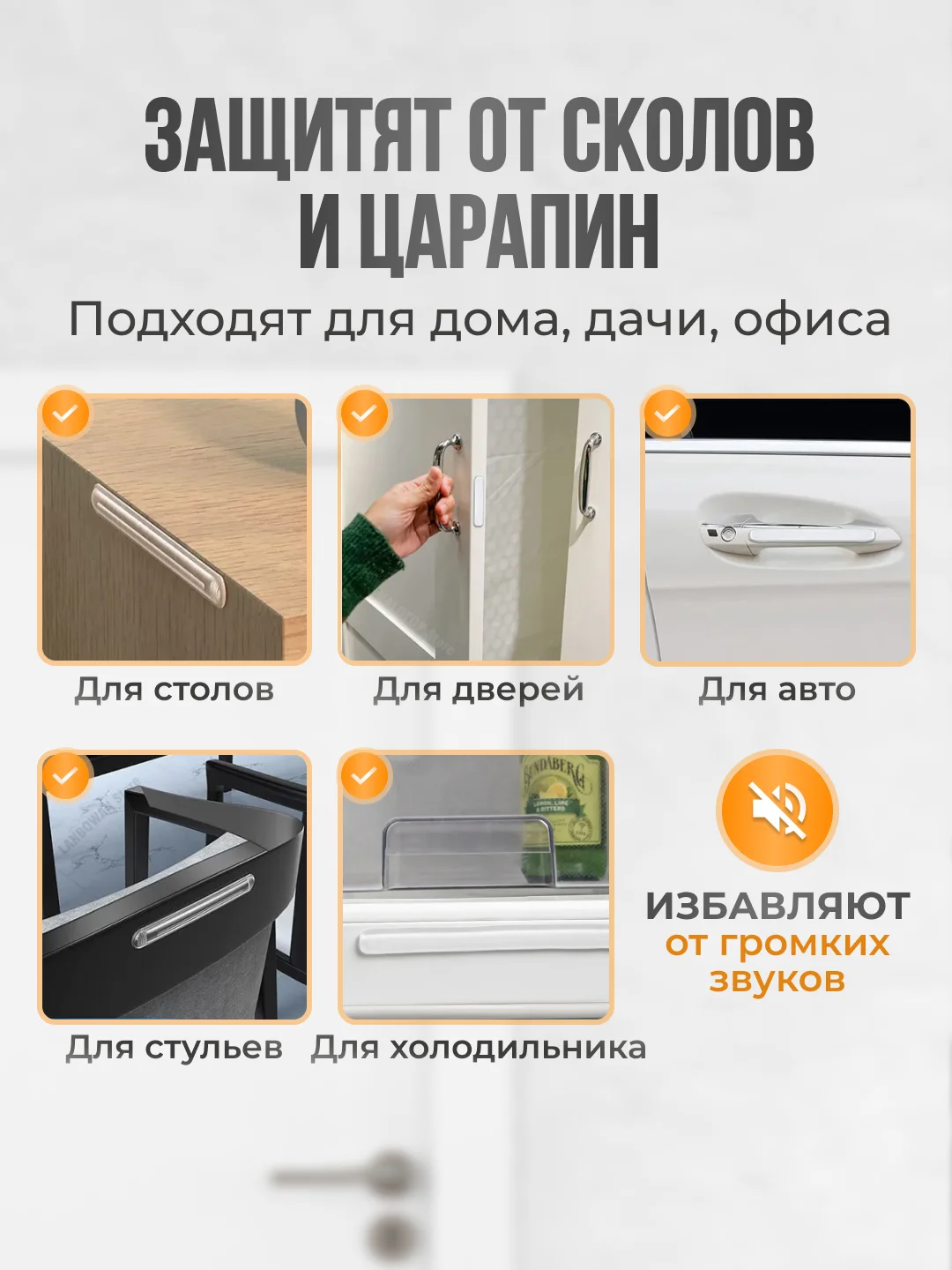 Стоппер для двери, ограничитель для двери, противоударные накладки для мебели