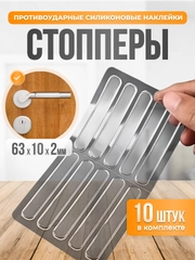 Стоппер для двери, ограничитель для двери, противоударные накладки для мебели