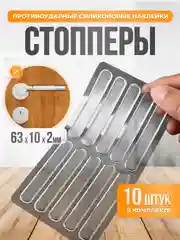 Стоппер для двери, ограничитель для двери, противоударные накладки для мебели