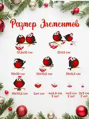 Красный новогодние наклейки на окно "Снегири и рябины", для декора