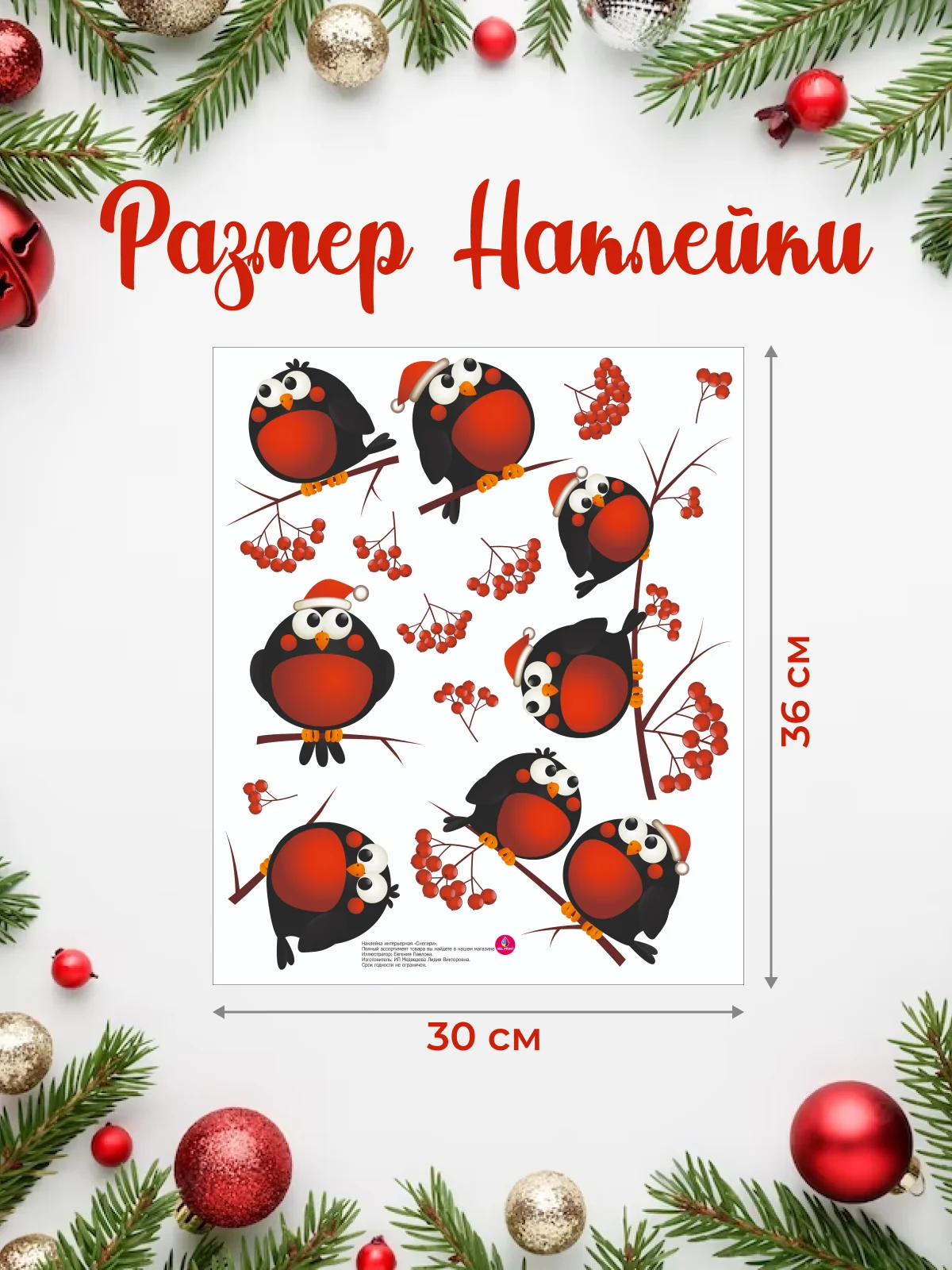 Красный новогодние наклейки на окно "Снегири и рябины", для декора