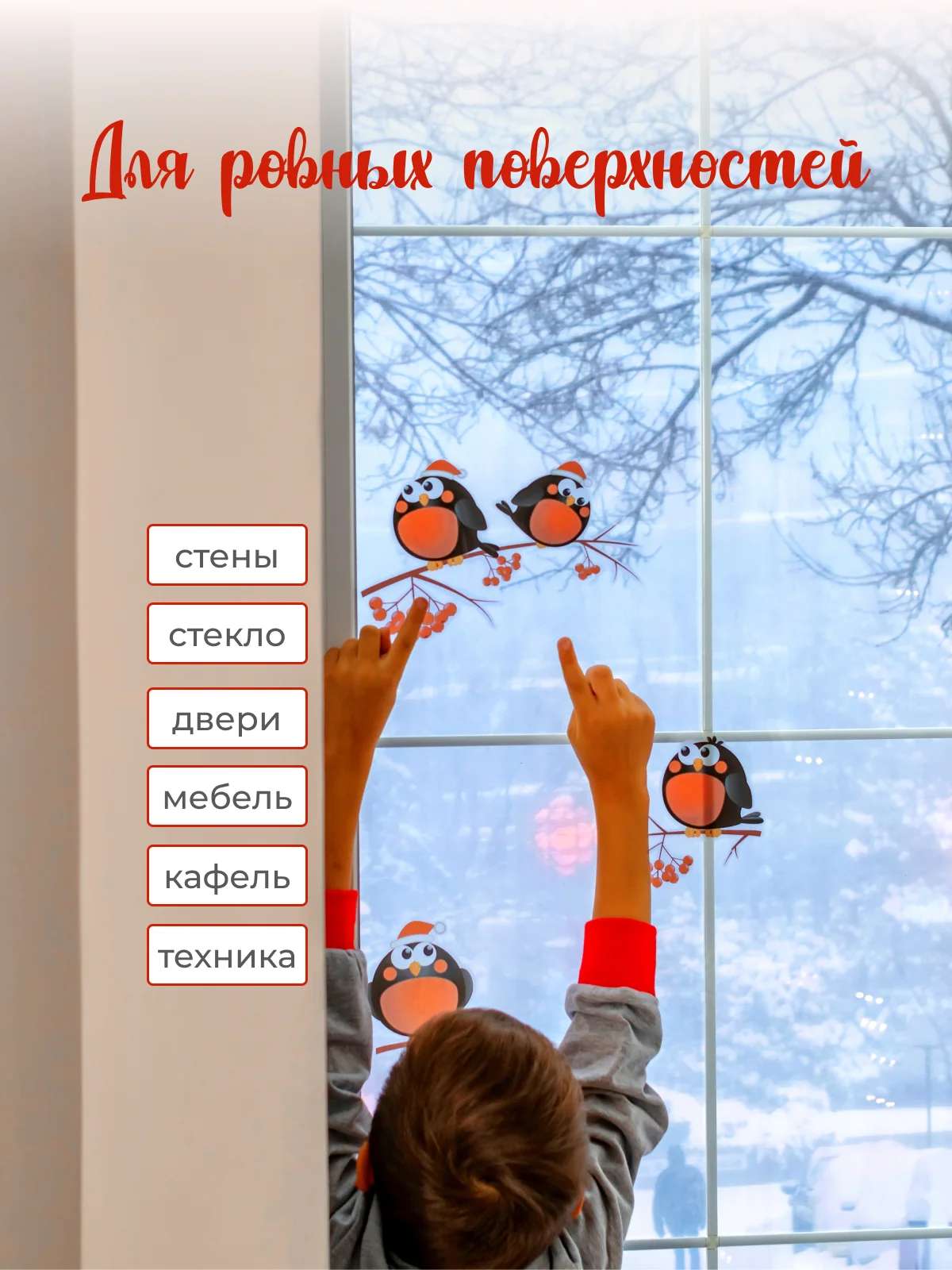 Красный новогодние наклейки на окно "Снегири и рябины", для декора