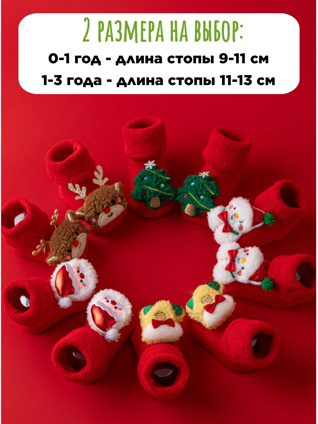 Носки детские новогодние, пинетки махровые нескользящие для малышей