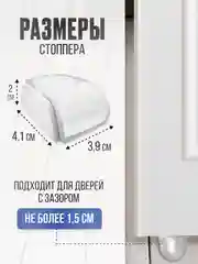Прозрачный ограничитель для двери - стоппер, напольный, силиконовый