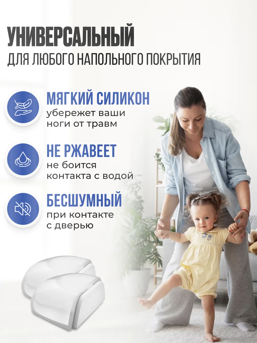 Прозрачный ограничитель для двери - стоппер, напольный, силиконовый