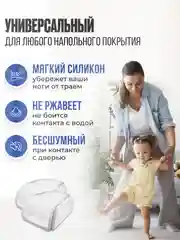 Прозрачный ограничитель для двери - стоппер, напольный, силиконовый