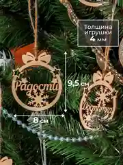 Елочные деревянные игрушки "Пожелания на Новый 2023 Год", 12 штук