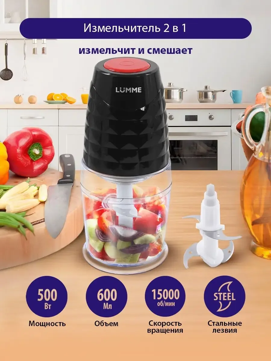 Черный измельчитель кухонный электрический LUMME LU-1845 электрическая терка, чаша 600 мл, 500 Вт