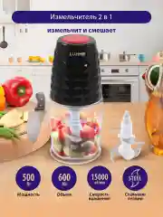 Черный измельчитель кухонный электрический LUMME LU-1845 электрическая терка, чаша 600 мл, 500 Вт