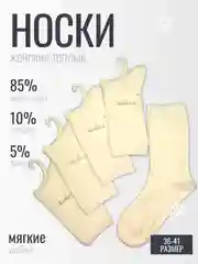 Носки женские теплые, кашемировые, подарок на новый год