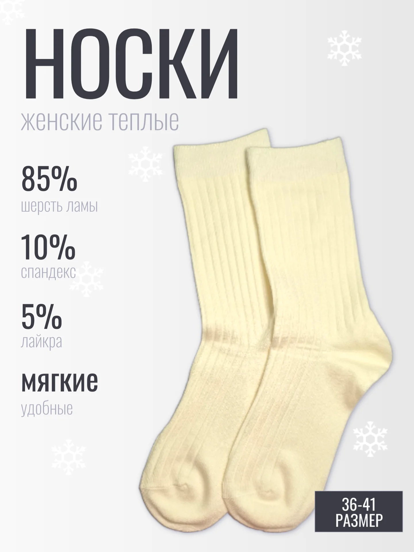 Белый носки женские теплые, кашемировые, подарок на новый год