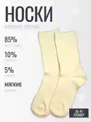 Белый носки женские теплые, кашемировые, подарок на новый год