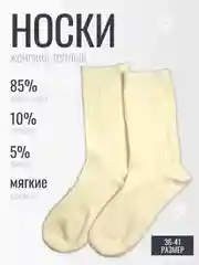 Кремовый носки женские теплые, кашемировые, подарок на новый год