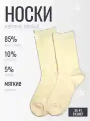 Молочный носки женские теплые, кашемировые, подарок на новый год
