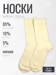 Светло-жёлтый носки женские теплые, кашемировые, подарок на новый год