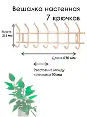 Бежевый вешалка настенная, металлическая, усиленная 5, 7 крючков, Nika