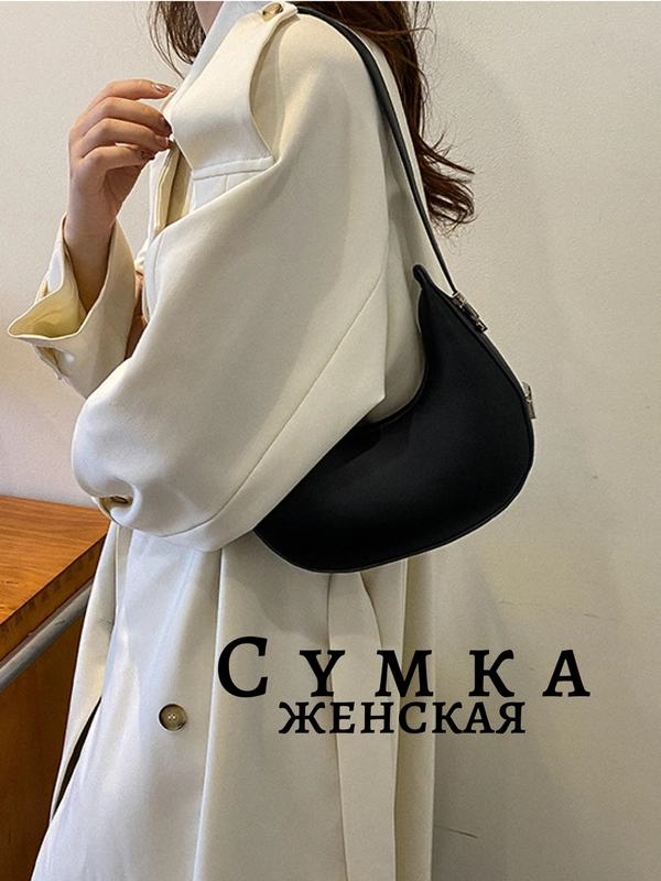 Сумка женская
