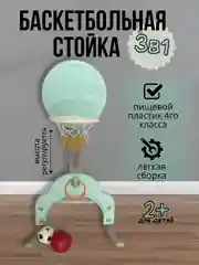 Бирюзовый баскетбольное кольцо на стойке для детей 3 в 1 с  футбольными воротами