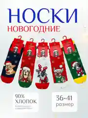Носки новогодние женские "Собачки"
