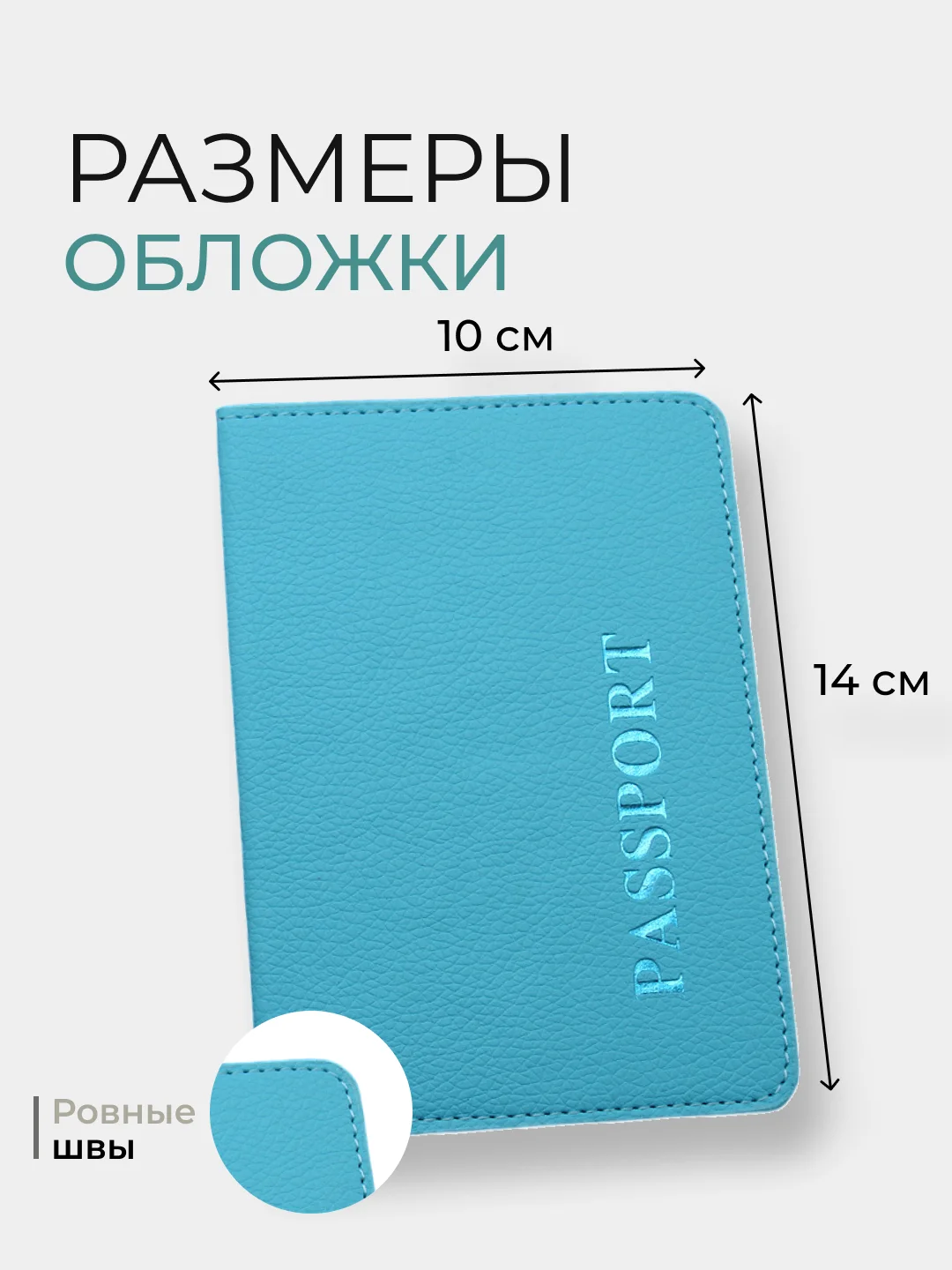 Голубой обложка на паспорт, 10 цветов