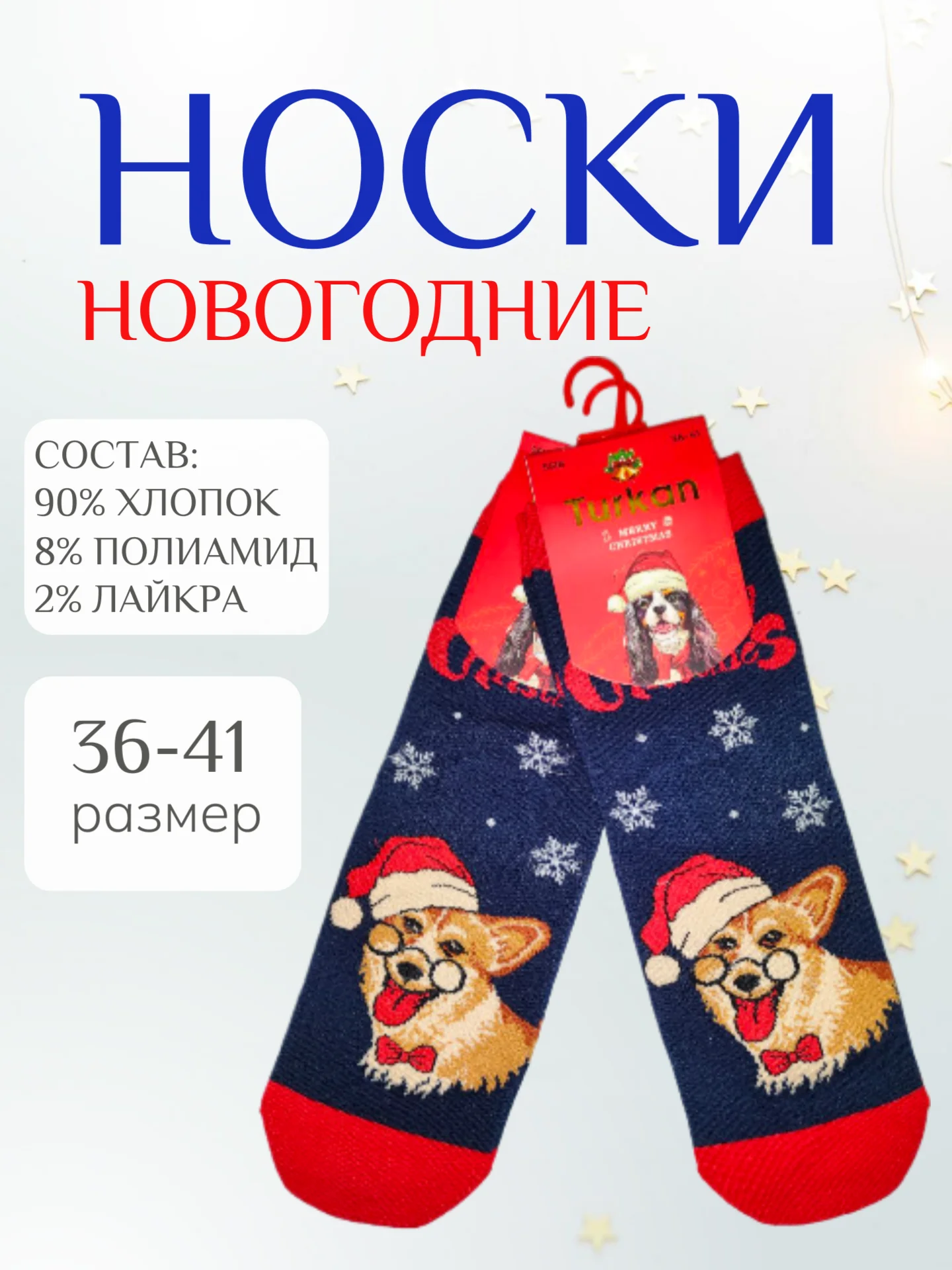 Синий носки новогодние женские "Собачки"