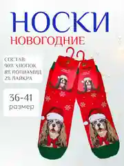 Алый носки новогодние женские "Собачки"