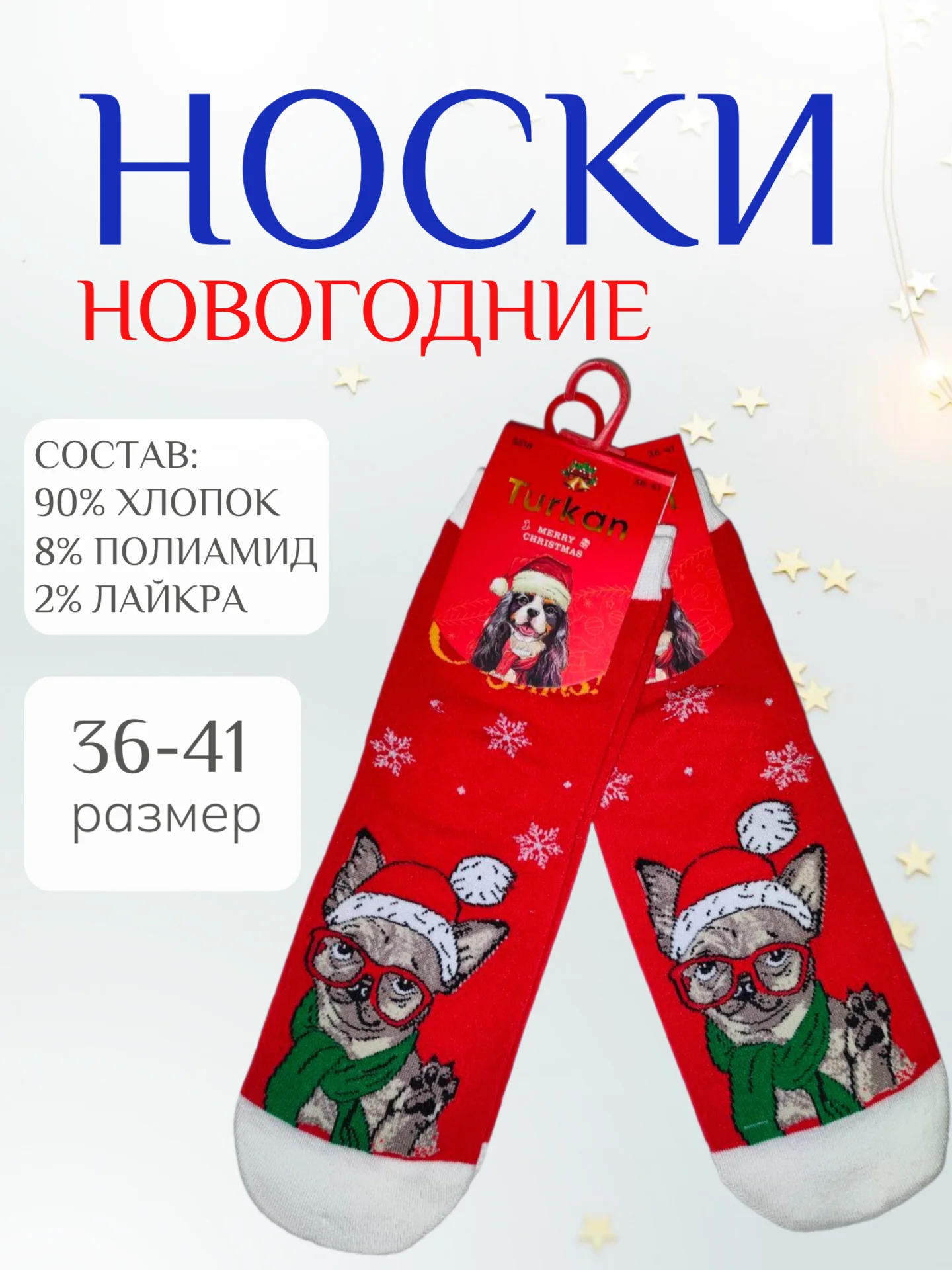 Красный носки новогодние женские "Собачки"