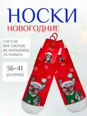 Красный носки новогодние женские "Собачки"