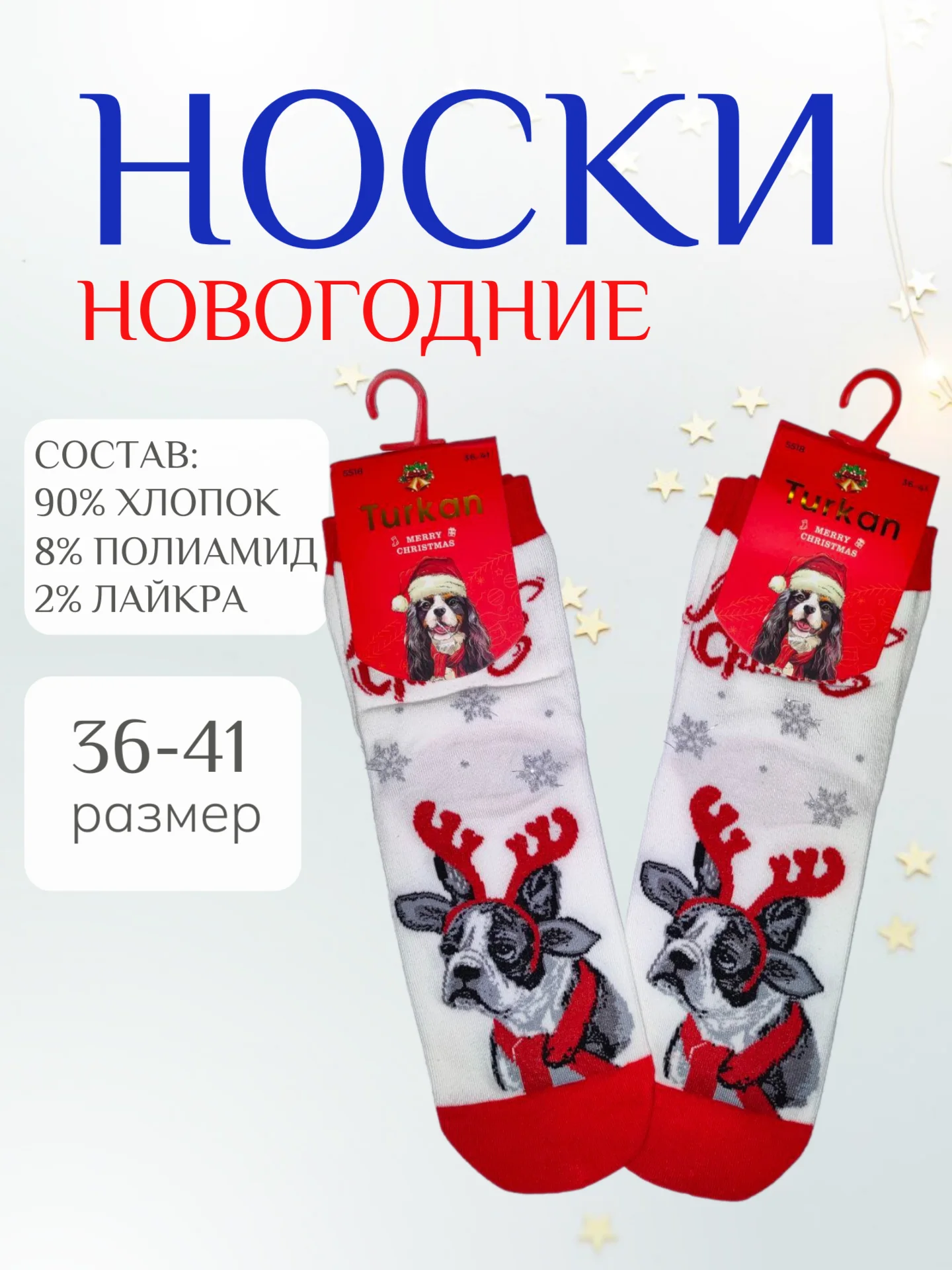 Белый носки новогодние женские "Собачки"