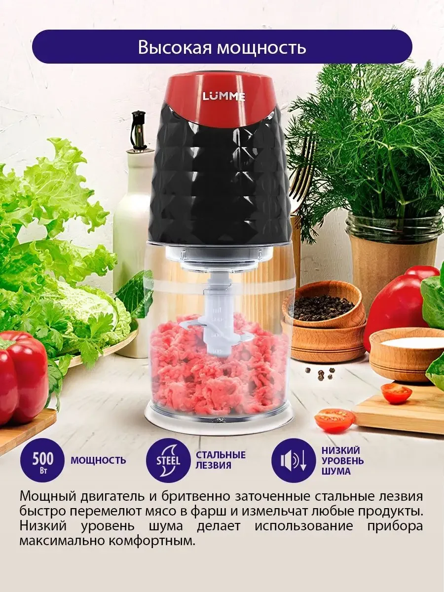 Красный измельчитель кухонный электрический LUMME LU-1845 электрическая терка, чаша 600 мл, 500 Вт