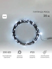 Гирлянда светодиодная Neon-Night Роса, с контроллером, 200LED, IP20, 230 В, 20 м