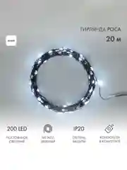 Гирлянда светодиодная Neon-Night Роса, с контроллером, 200LED, IP20, 230 В, 20 м