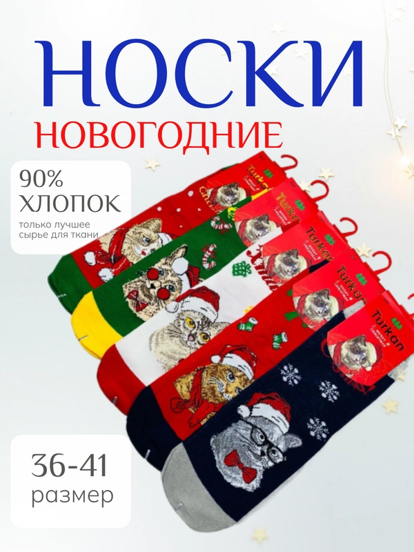Женские новогодние носки "Кошки"