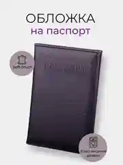 Фиолетовый обложка на паспорт, 10 цветов