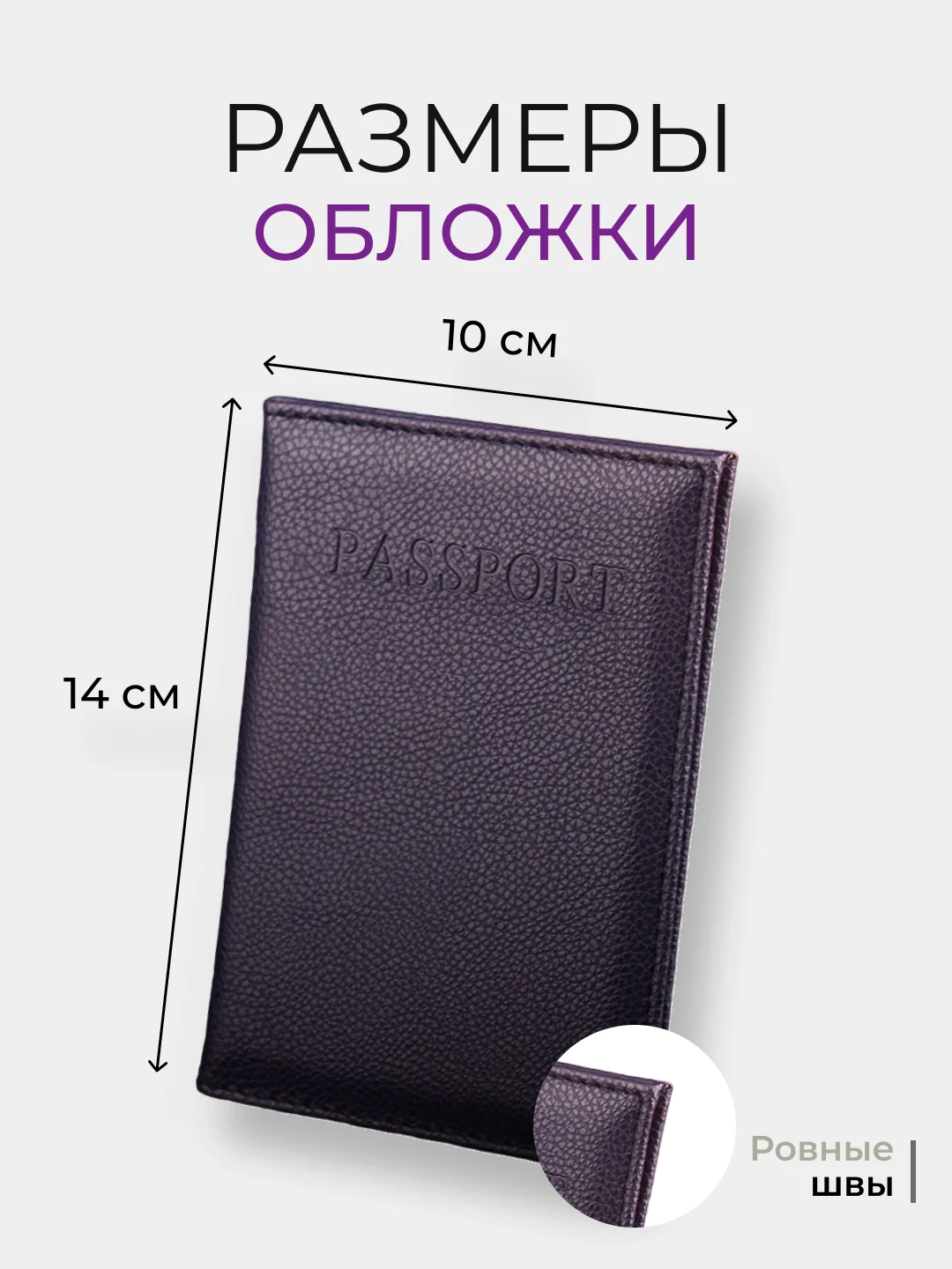 Фиолетовый обложка на паспорт, 10 цветов