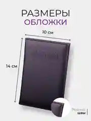 Фиолетовый обложка на паспорт, 10 цветов