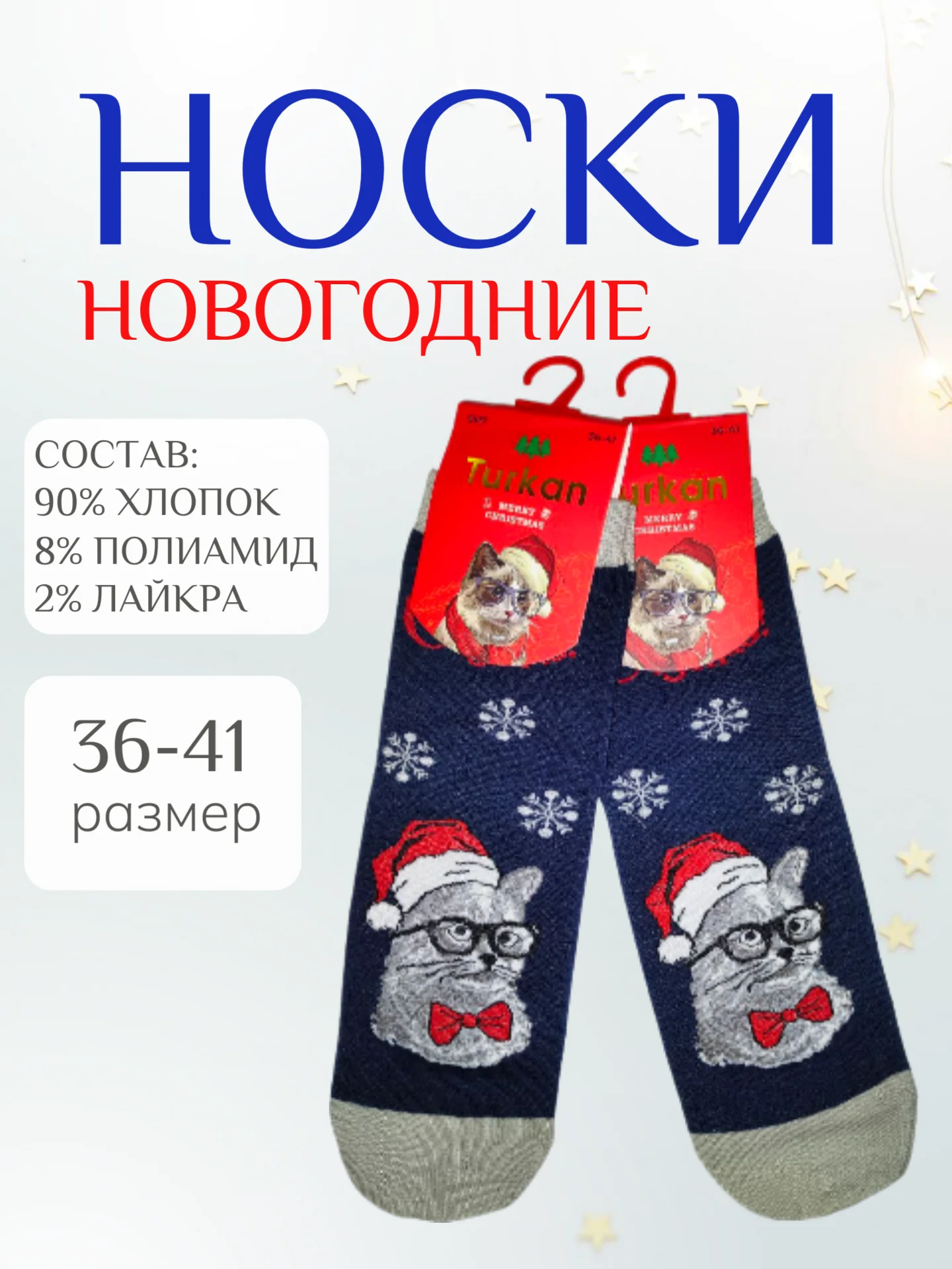Синий женские новогодние носки "Кошки"