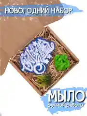 Новогодний набор с символом года